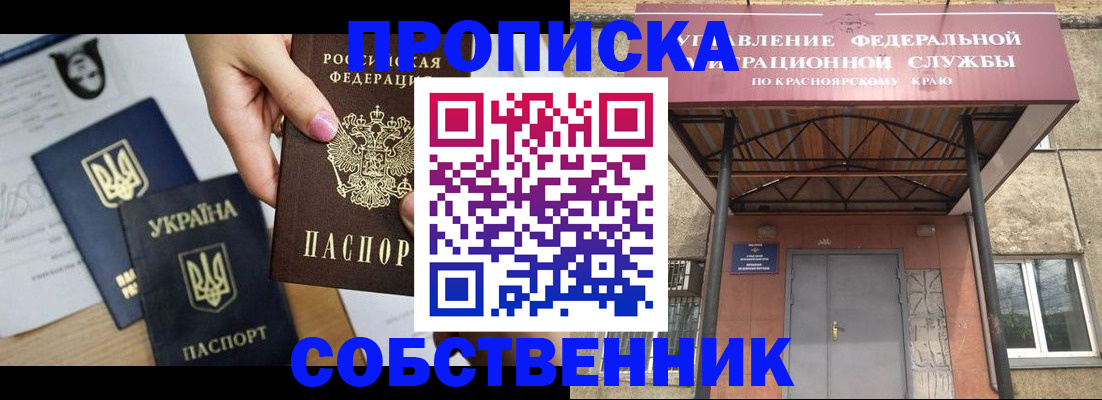 временная регистрация поиск в Красноярске