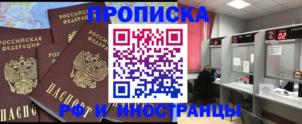 прописка иностранных граждан в Красноярске